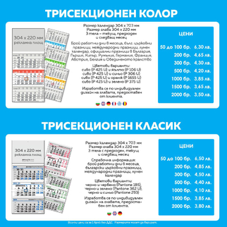 ТРИСЕКЦИОННИ КАЛЕНДАРИ 2025 | J Point Plus
