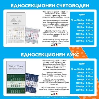 ЕДНОСЕКЦИОННИ КАЛЕНДАРИ 2025 | J Point Plus