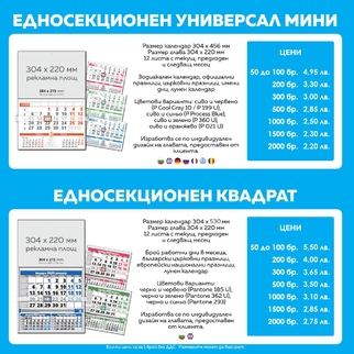 ЕДНОСЕКЦИОННИ КАЛЕНДАРИ 2025 | J Point Plus