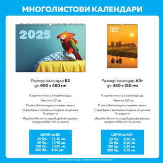 МНОГОЛИСТОВИ КАЛЕНДАРИ 2025 | J Point Plus