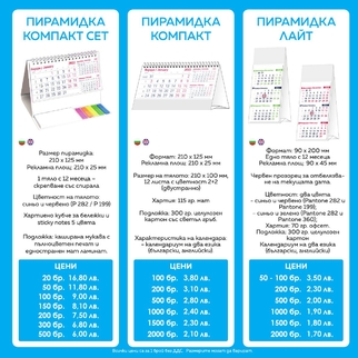 НАСТОЛНИ КАЛЕНДАРИ 2025 | J Point Plus