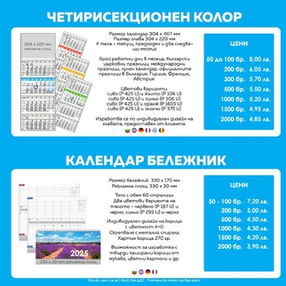 ЧЕТИРИСЕКЦИОННИ КАЛЕНДАРИ 2025 | J Point Plus