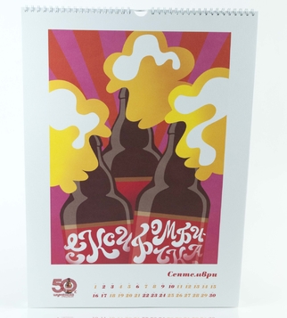 50 Years Shumensko brewery calendar | J Point Plus